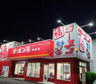 ラーメン福 黄金店