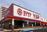 ヨシヅヤ Yストア笹塚食品館