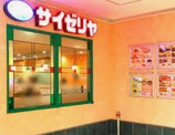 サイゼリヤ イオン八事店