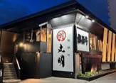 丸明 茶屋ヶ坂店
