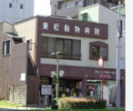兼松動物病院