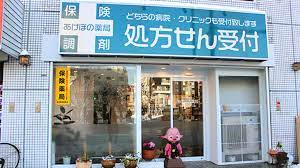 あけぼの薬局の画像1