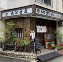 チトセ屋うどん店