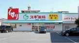 スギ薬局 岩塚店