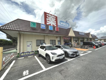 ウエルシア行田谷郷店の画像1