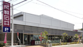 成城石井 石川橋店