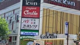 ファミリーマート キャッスル記念橋南/S店の画像1