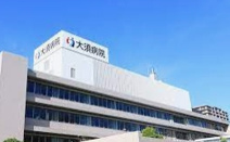 大須病院