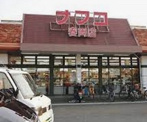 ナフコトミダ春岡店