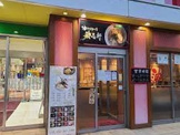 歌志軒タイホウ中川店