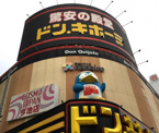 ドン・キホーテ 名古屋今池店