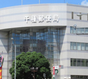 千種郵便局