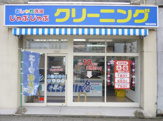 おしゃれ洗濯じゃぶじゃぶ 瑞穂通店