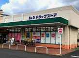 B&Dドラッグストア 平和堂豊成店