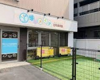 学びメイク保育園 辻町保育室