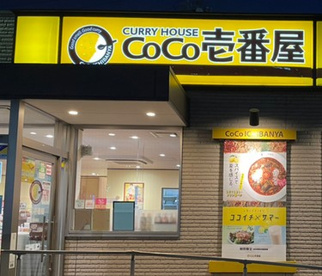 カレーハウスCoCo壱番屋 南区星崎店の画像1