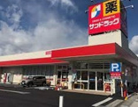 サンドラッグ 砂田橋店