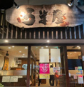 豚旨うま屋ラーメン 星崎店