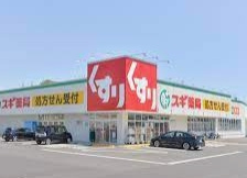 スギ薬局 中川南店の画像1