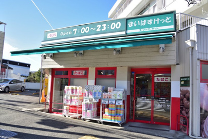 まいばすけっと 片倉町店の画像1