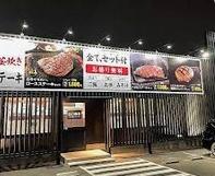 感動の肉と米 小田井店の画像1