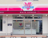 ホワイト急便 矢田店