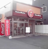 ほっともっと 紅雲町店
