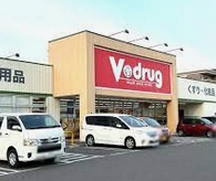 V・drug 中川富田店の画像1