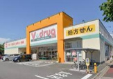 V・drug 柴田店