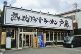 熟成とんこつラーメン専門 一番軒 守山口店