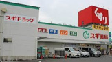 スギ薬局 御器所西店