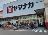 ヤマナカ 清水店
