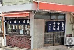 伊勢屋の画像1