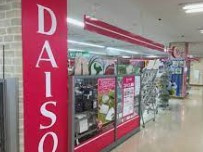 ザ・ダイソー DAISO マルエツ朝霞店の画像1