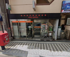 阪神御影駅前郵便局