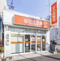 なの花薬局 名古屋明治店