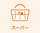 スーパーよかもんね! ましき店の画像