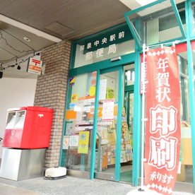 和泉中央駅前郵便局の画像1