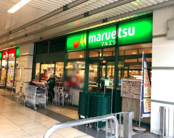 マルエツ 武蔵浦和店の画像1