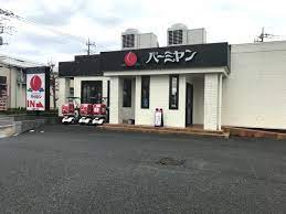 バーミヤン 三郷戸ケ崎店の画像1
