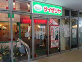 サイゼリヤ 八潮駅前店