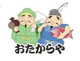 おたからや 庄内通店の画像