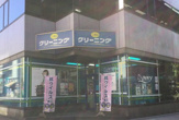 ポニークリーニング名古屋店