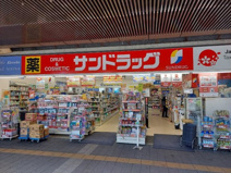 サンドラッグ 三鷹南口店