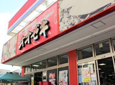 オオゼキ戸越公園店の画像1