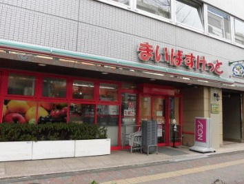 まいばすけっと 芝浦1丁目店の画像1