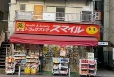 ドラッグストアスマイル芝浦店の画像1