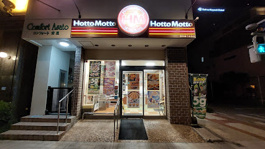 ほっともっと 北谷ハンビー店