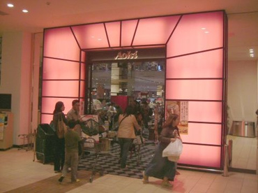 フードストアあおき東京豊洲店の画像3