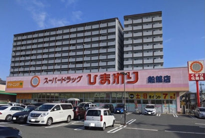 スーパードラッグひまわり船越店の画像1